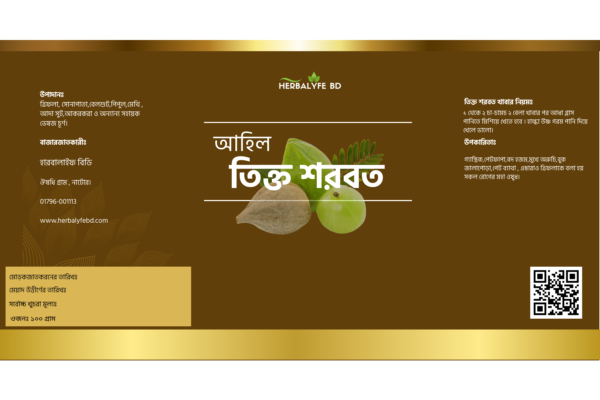 আহিল তিক্ত শরবত ১ ফাইল